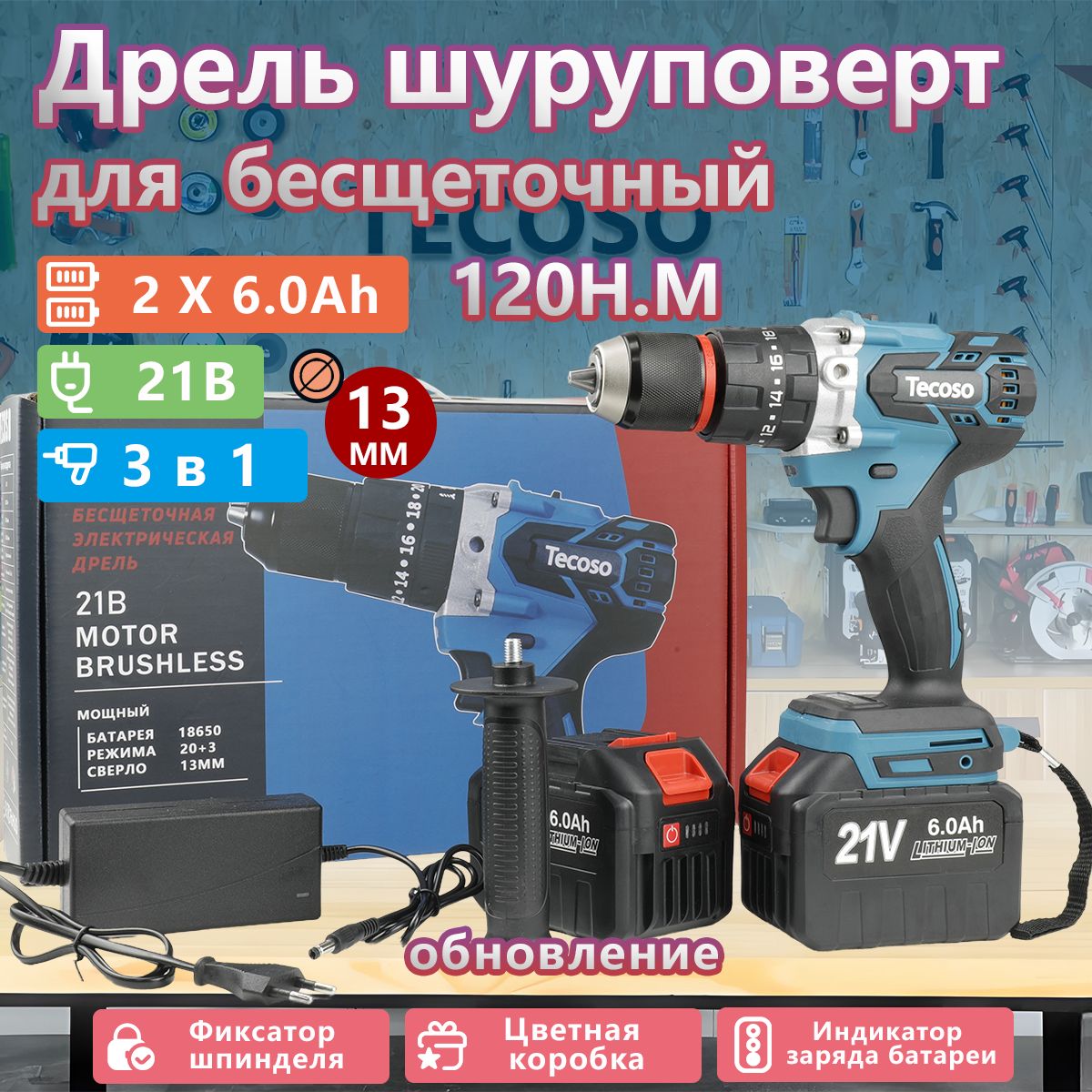 Дрельшуруповертдляледобурабесщеточный,21В,13мм,120Нм,2АКБ6а/ч