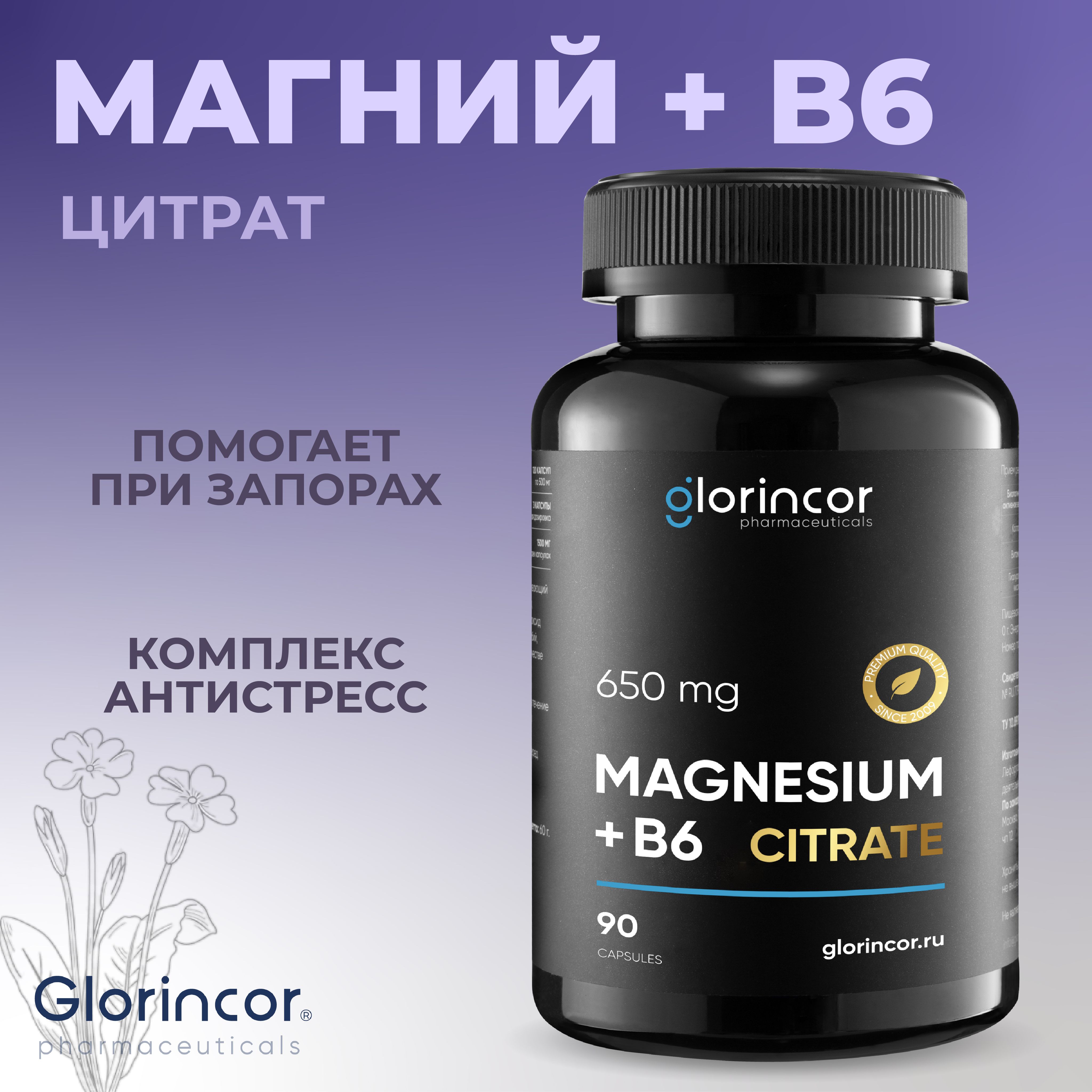 Биологически активная добавка к пище "МАГНИЙ+ВИТАМИН B6/MAGNESIUM+VITAMIN B6"