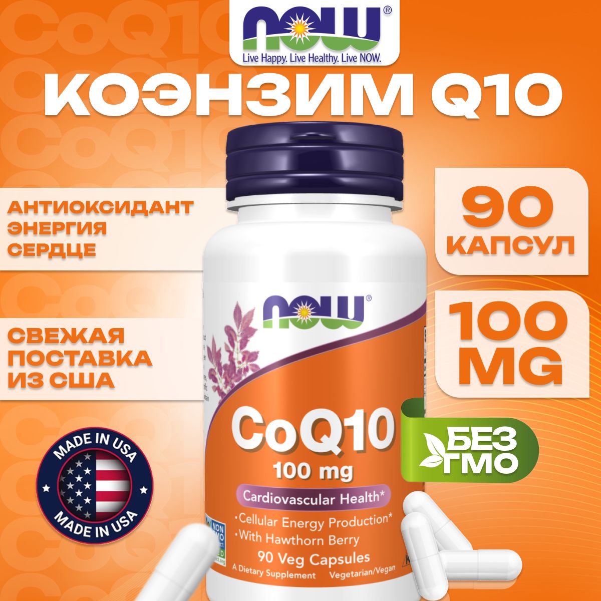 NOW Foods, коэнзим Q10, 100 мг, 90 вегетарианских капсул