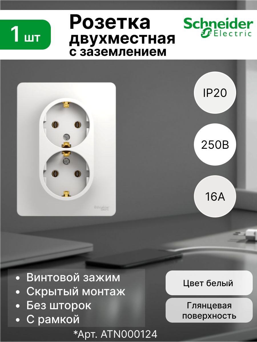 Розеткадвойнаясзаземлением(2P+E)16А250ВSystemeElectric(SchneiderElectric)GlossaGSL000124,белый