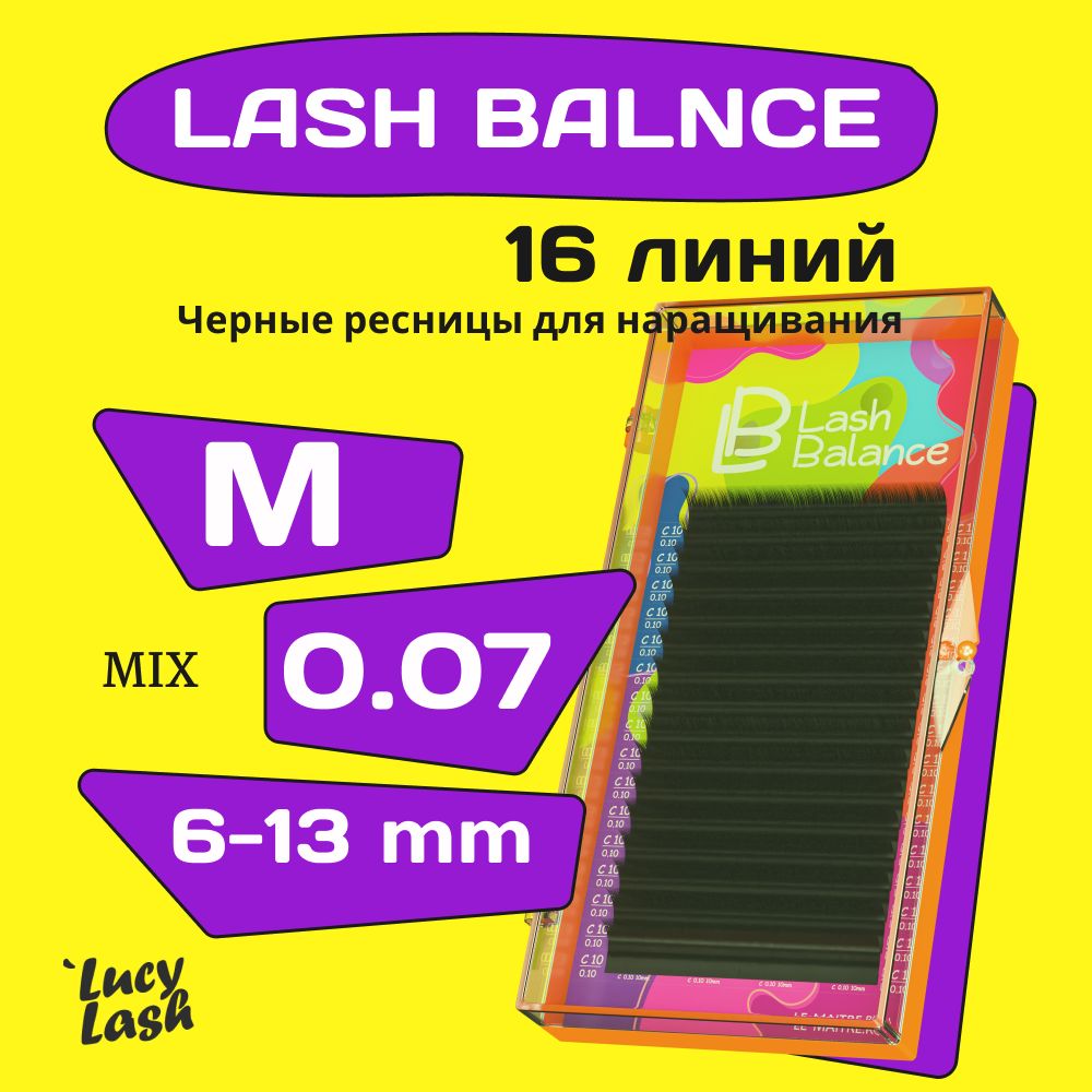 Le Maitre ресницы Lash Balance M 0.07 MIX 6-13 mm