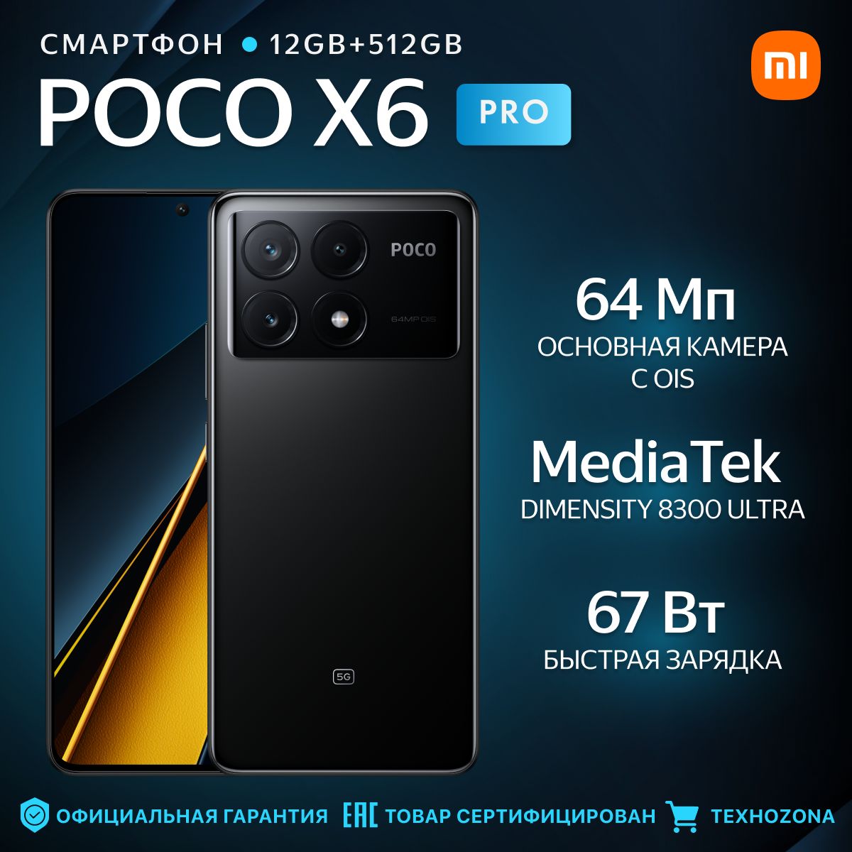 PocoСмартфонX6ProРостест(EAC)12/512ГБ,черный