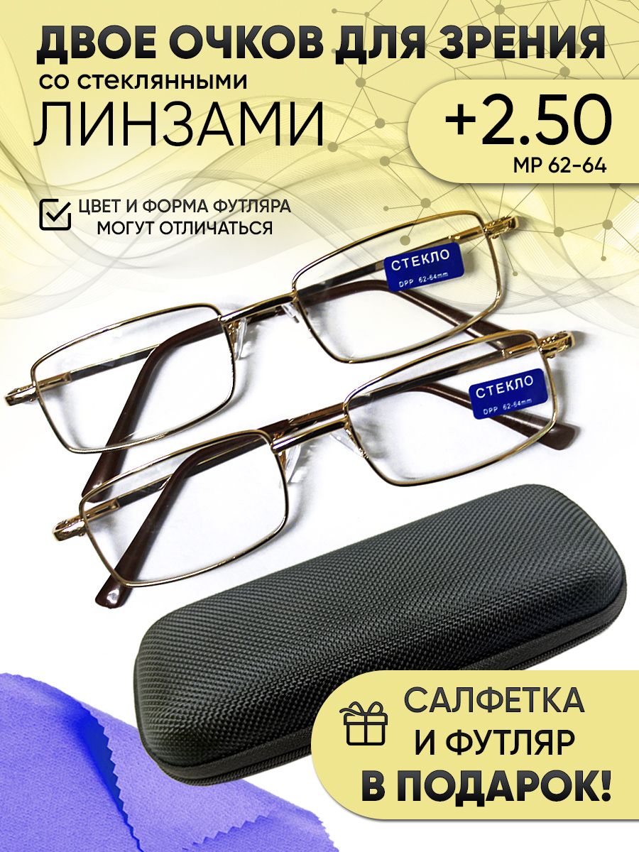 Очкипрямоугольныедлязрениямужскиеиженские+2.50корригирующиеочкидлячтения+2.5/стекло