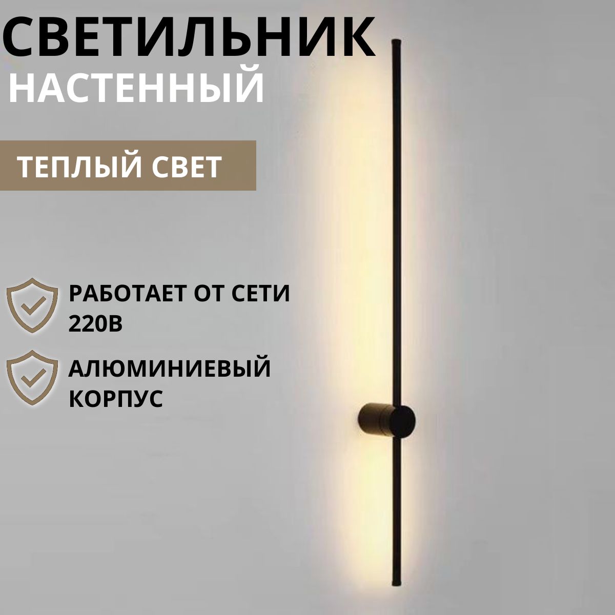 Светодиодный настенный светильник, ночник, поворот на 350 градусов, 80 см, 3000К, 15 Вт