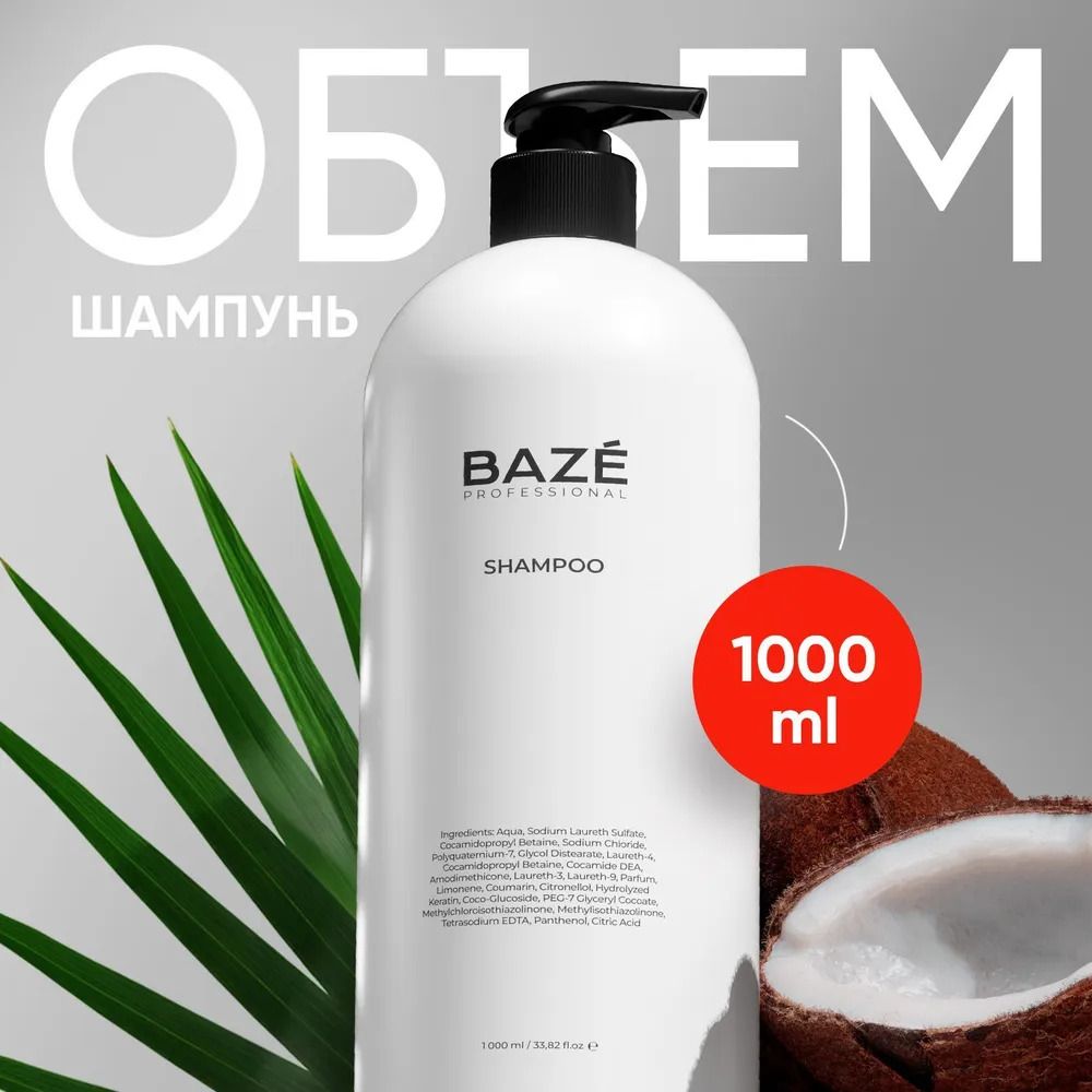 BAZEШампуньдляволос,1000мл