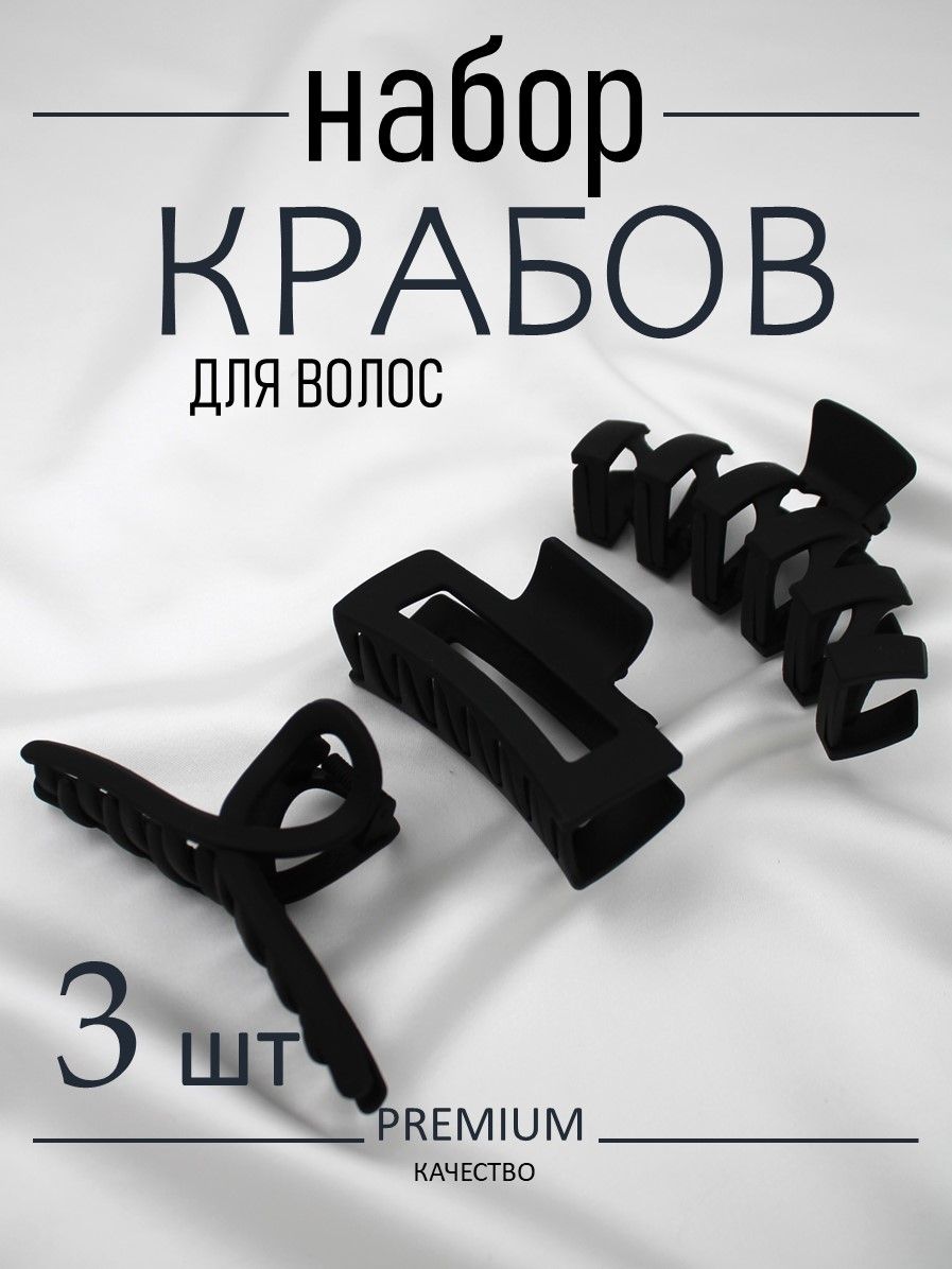 Loocer Заколка-краб 3 шт. купить на OZON по низкой цене (1642986341)