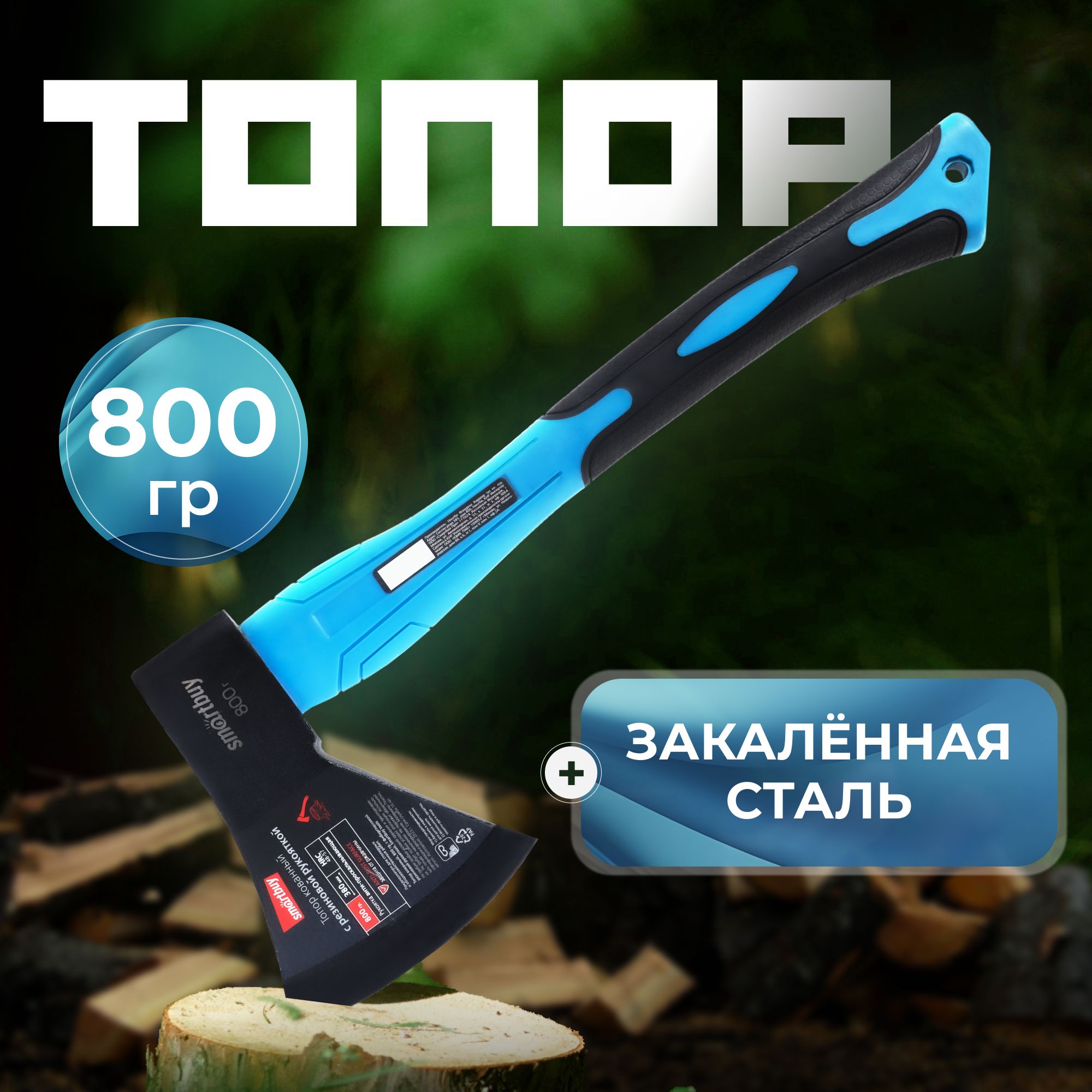 ТопоркованныйSmartBuy,800гр,сфиберглассовойрезиновойрукояткой