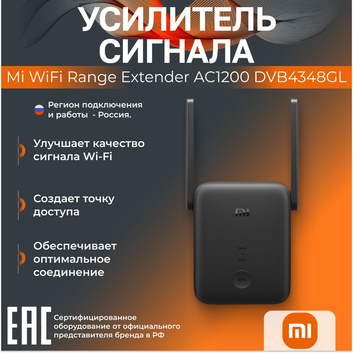 Усилитель Wi-Fi сигнала Xiaomi Mi Range Extender AC1200 DVB4348GL