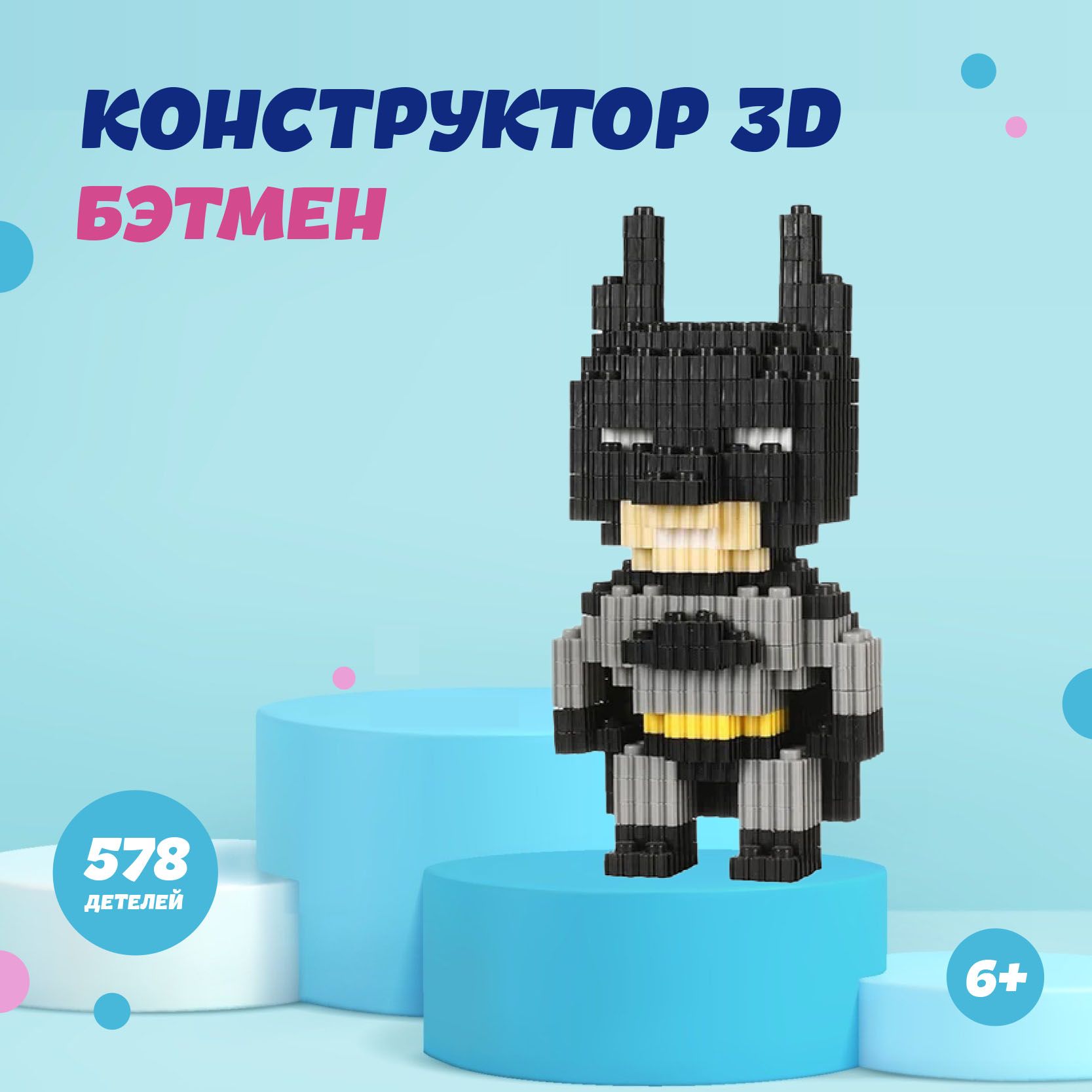 Конструкторизминиблоков3dБэтменсупергерой,игрушкадляразвитиямелкоймоторики