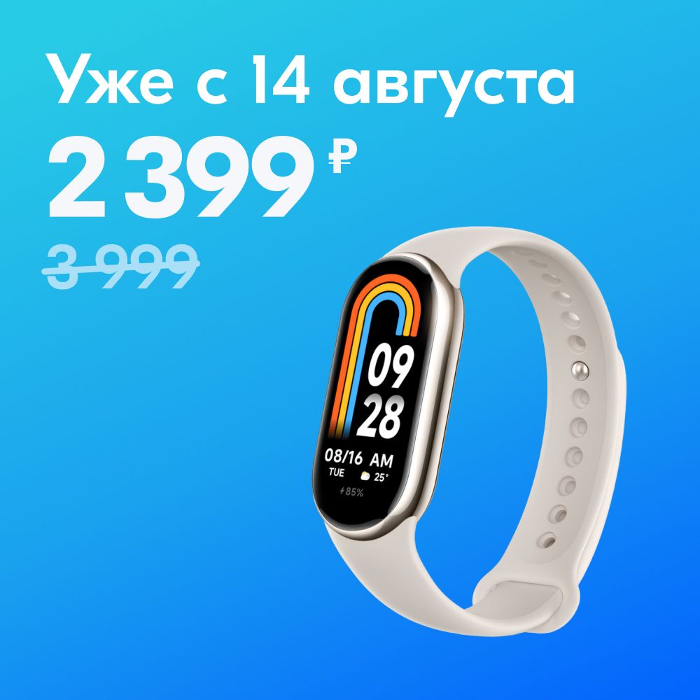 Фитнес-браслетXiaomiSmartBand8(глобальнаяверсия),бежевый.Уцененныйтовар