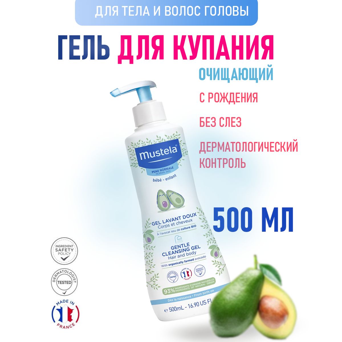 Mustela Гель для купания новорожденных, 500мл