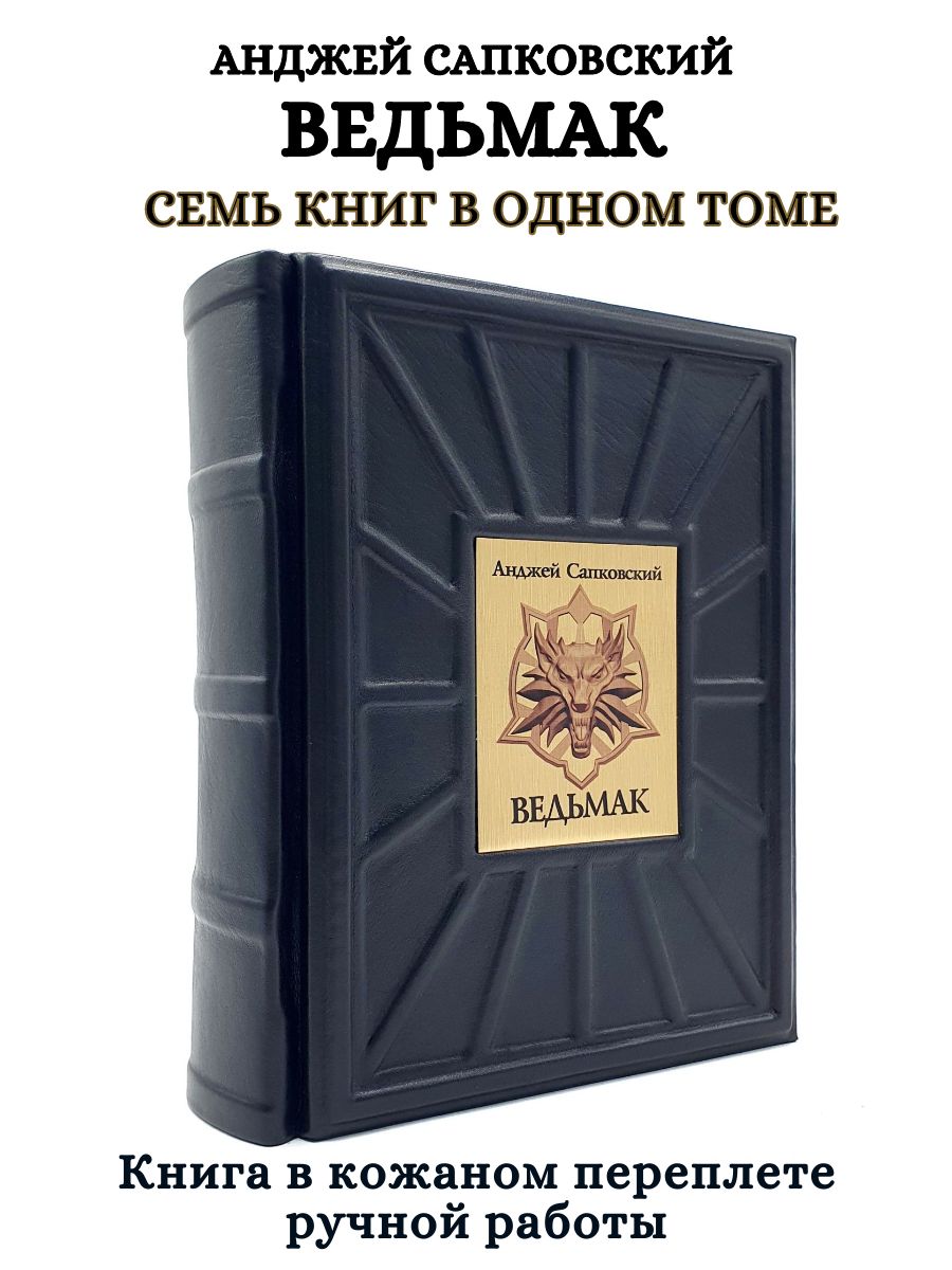 Ведьмак Книги Сборник купить на OZON по низкой цене