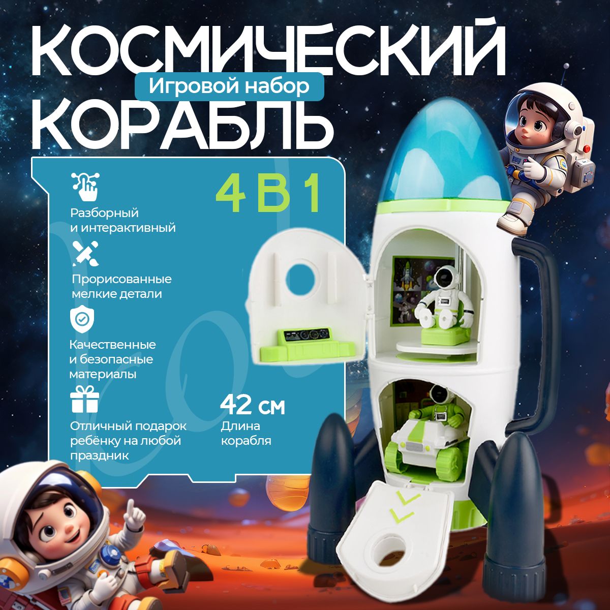 Игровой набор Космический корабль SPACE (ракета, планетоход, фигурки астронавтов)