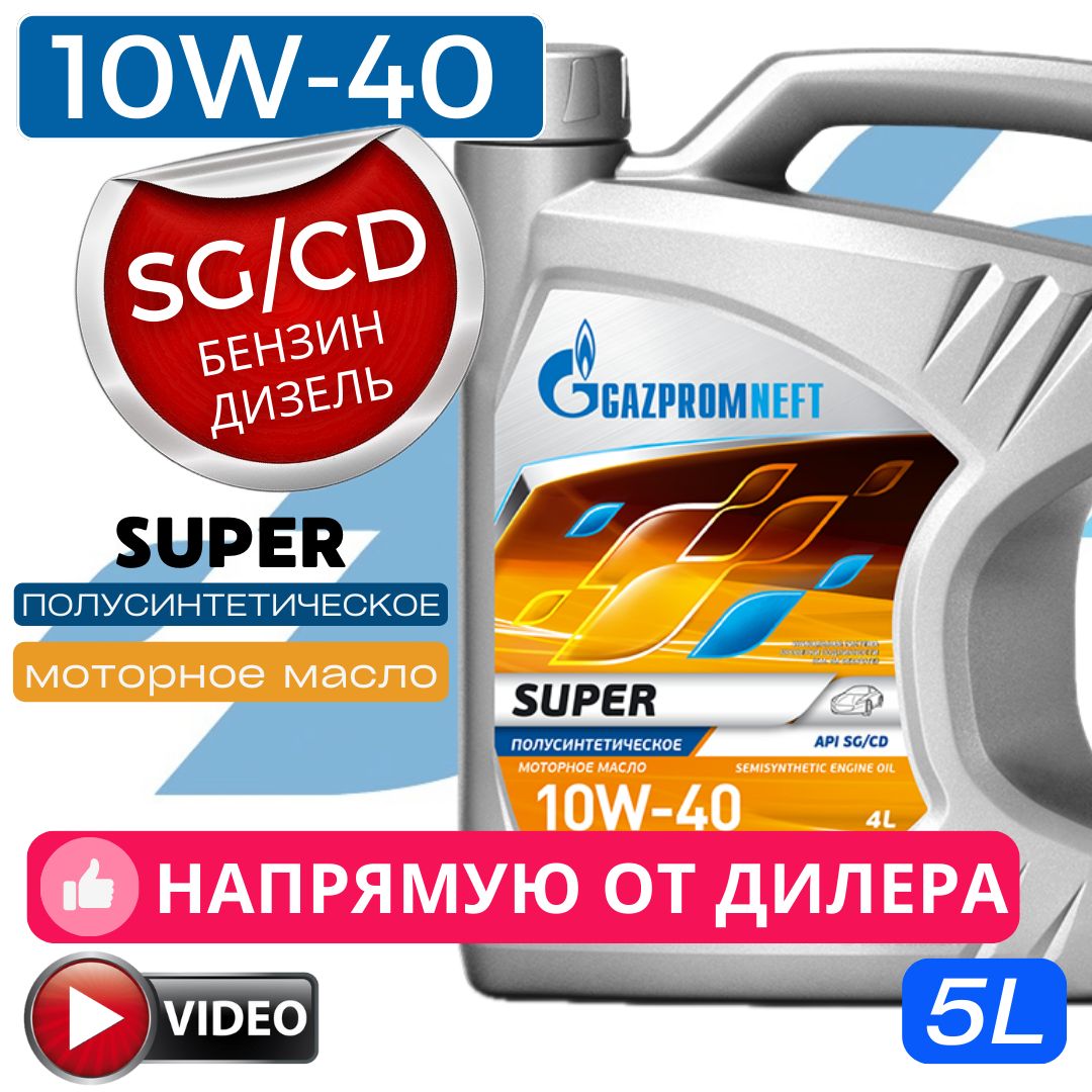 Gazpromneft super 10W-40 Масло моторное, Полусинтетическое, 5 л