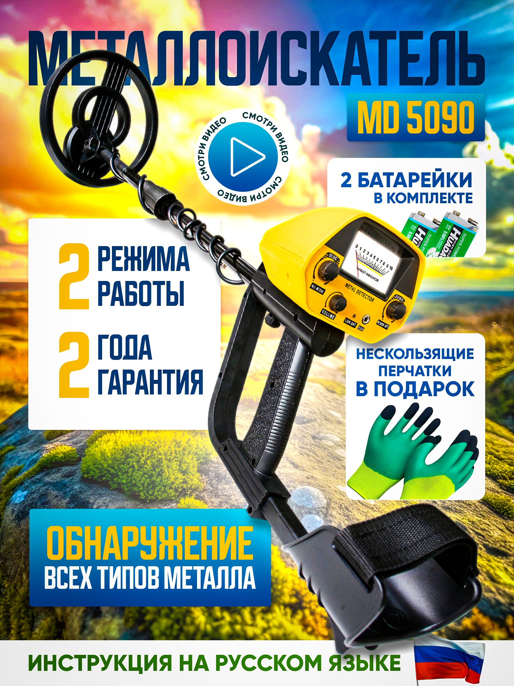 Металлоискатель ручной грунтовый MD 5090 для детей, взрослых, профессиональный, любительский