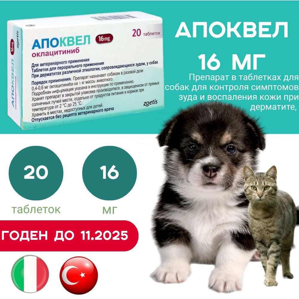 Апоквел 16 100 Штук Купить