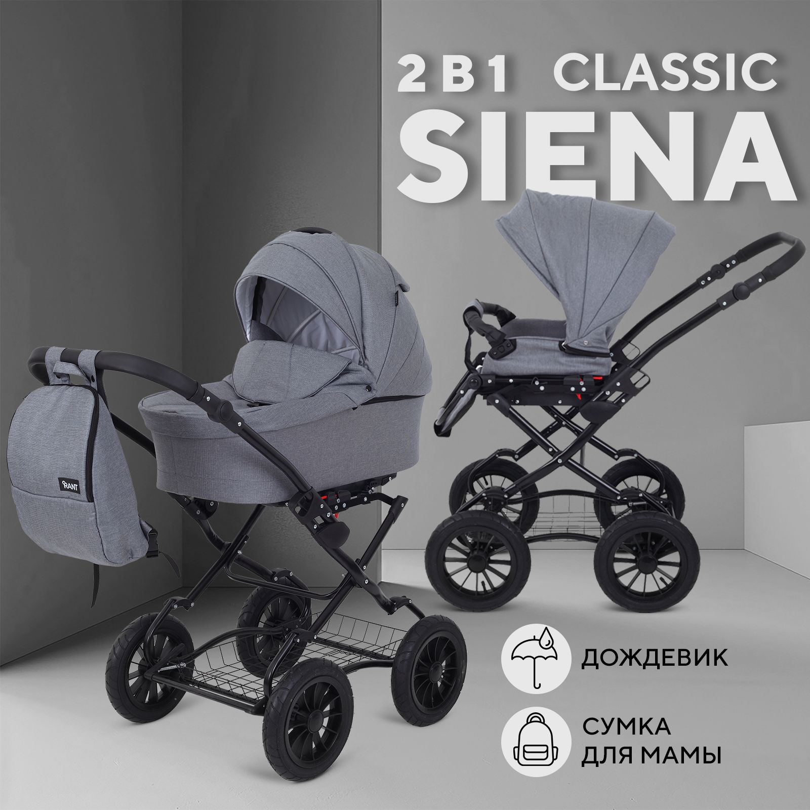 Коляска детская универсальная для новорожденных Rant Siena Classic New 2 в 1 всесезонная, 07 серый