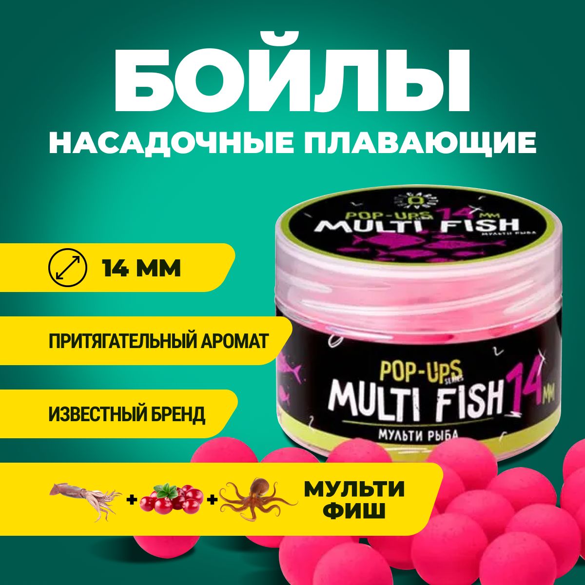 Бойлы плавающие Carptoday Baits Pop Ups Multi Fish (Мульти Фиш) (14 мм)