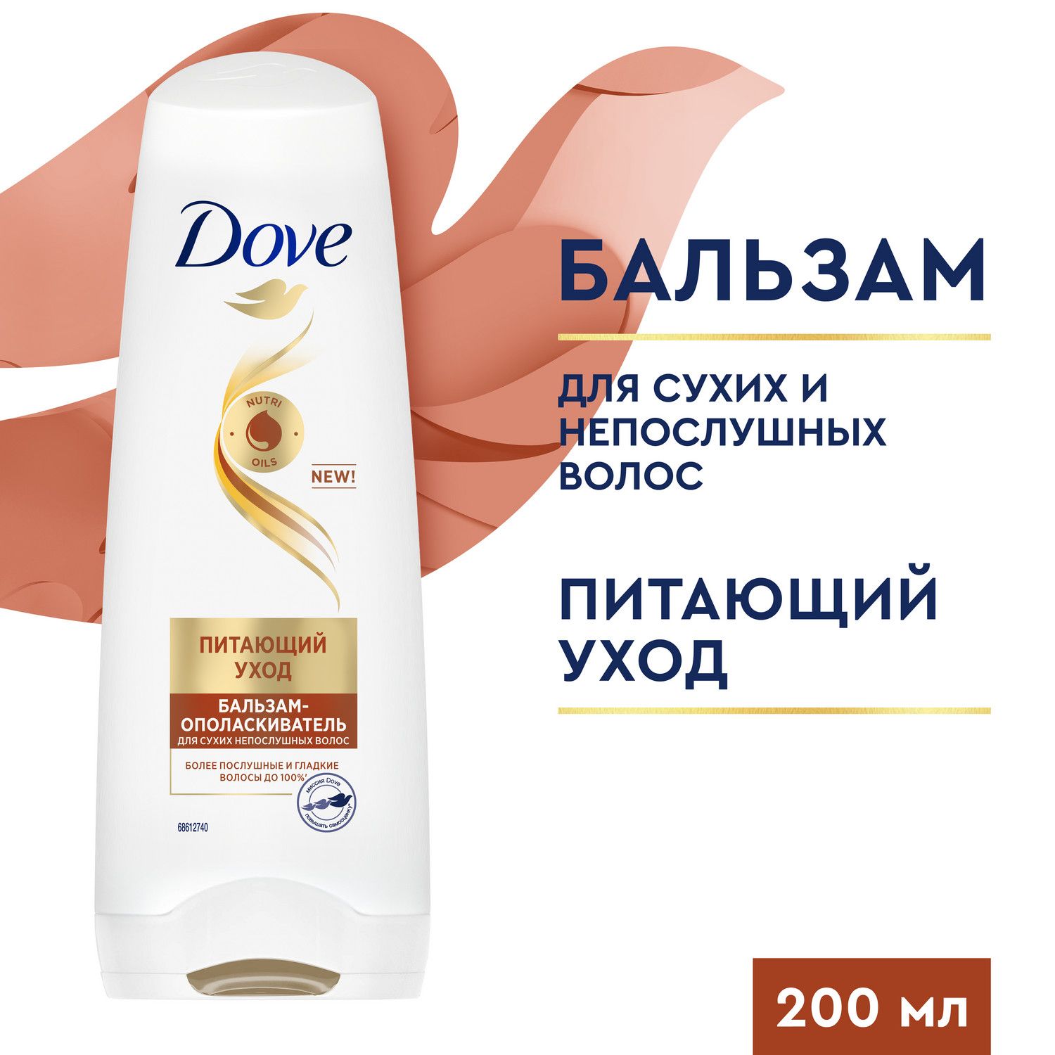 Бальзам для волос женский, кондиционер ополаскиватель Dove Hair Therapy Питающий уход для сухих непослушных волос 200 мл