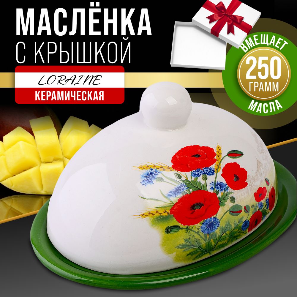 Масленка с крышкой Цветущие Маки LORAINE 60280