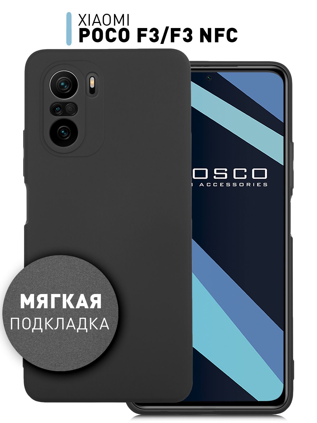 МатовыйсиликоновыйчехолROSCOдляXiaomiPocoF3(СяомиПокоФ3,Ксиаоми)смикрофиброй(мягкойподкладкойвнутричехла)ипрорезиненнымSoft-touchпокрытием,черный