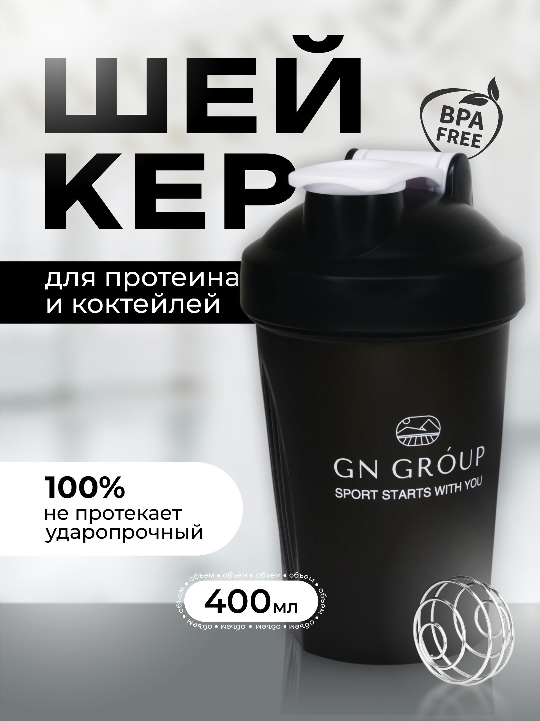 GNGROUPШейкерспортивный,400мл