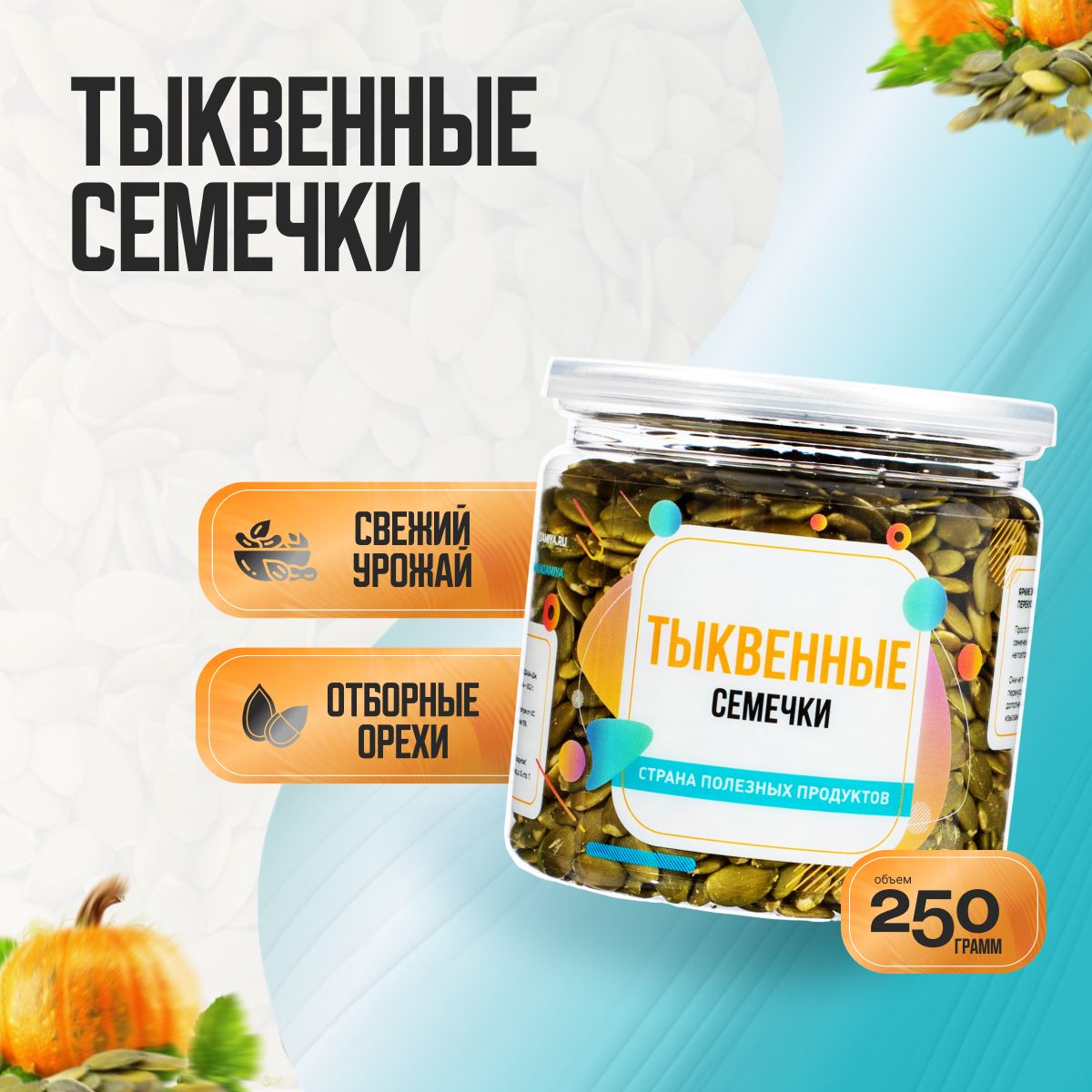 Страна Полезных Продуктов Семечки Сырые Очищенные 250г. 1шт