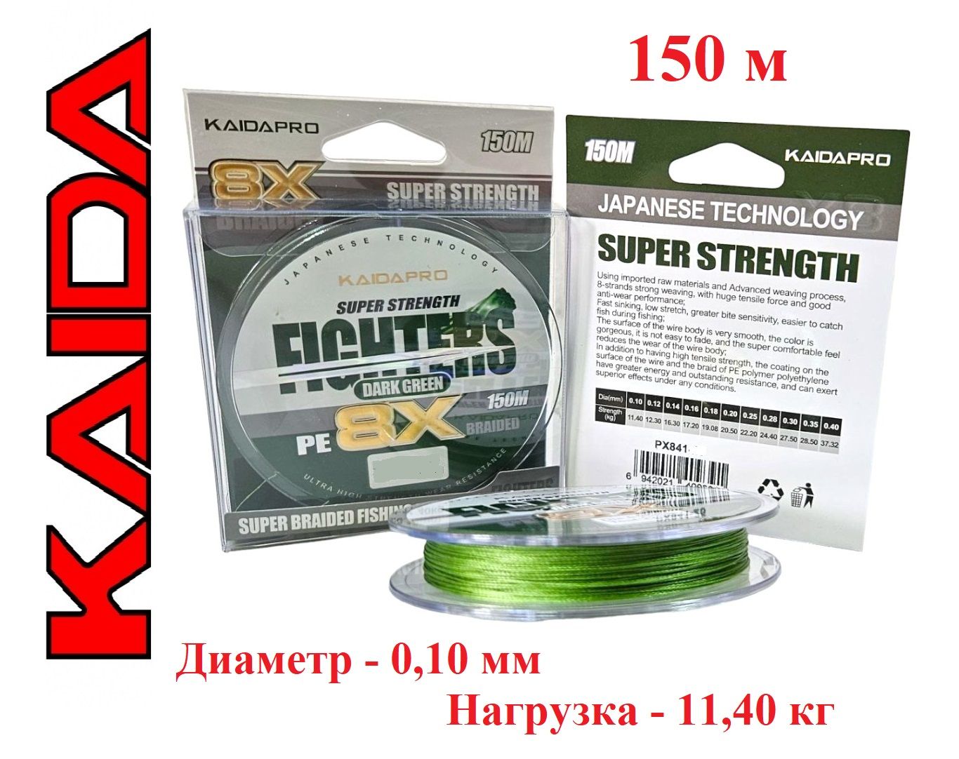 Плетенный шнур для рыбалки KAIDA FIGHTERS Dark Green 8X 0.10 мм 150м / леска / плетенка