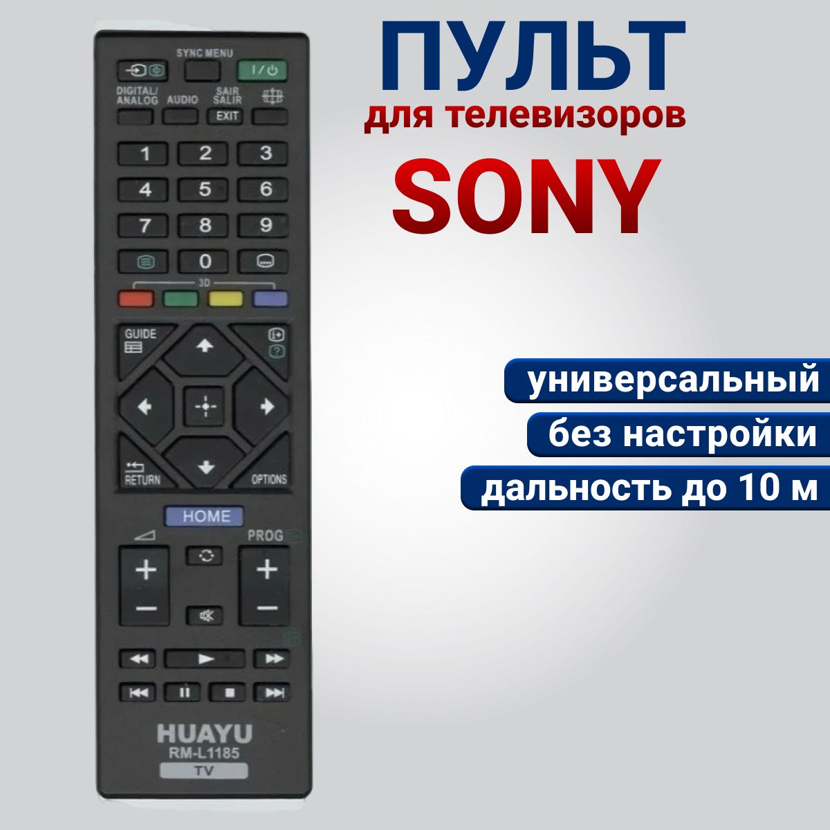 Пульт универсальный для Sony RM-L1185