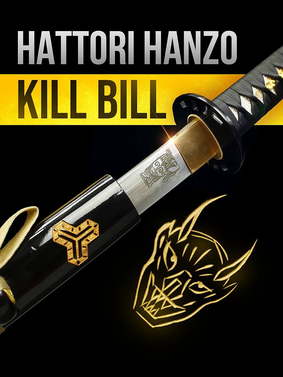 Сувенирная катана Kill Bill Hattori Hanzo