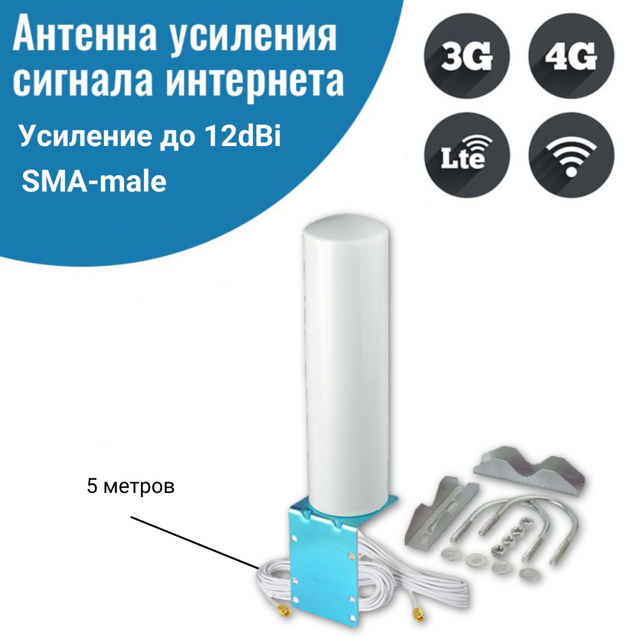 Всенаправленная (круговая) MIMO 10-12 дБи антенна 2G/3G/4G кабель 5 метров, разъемы SMA-male