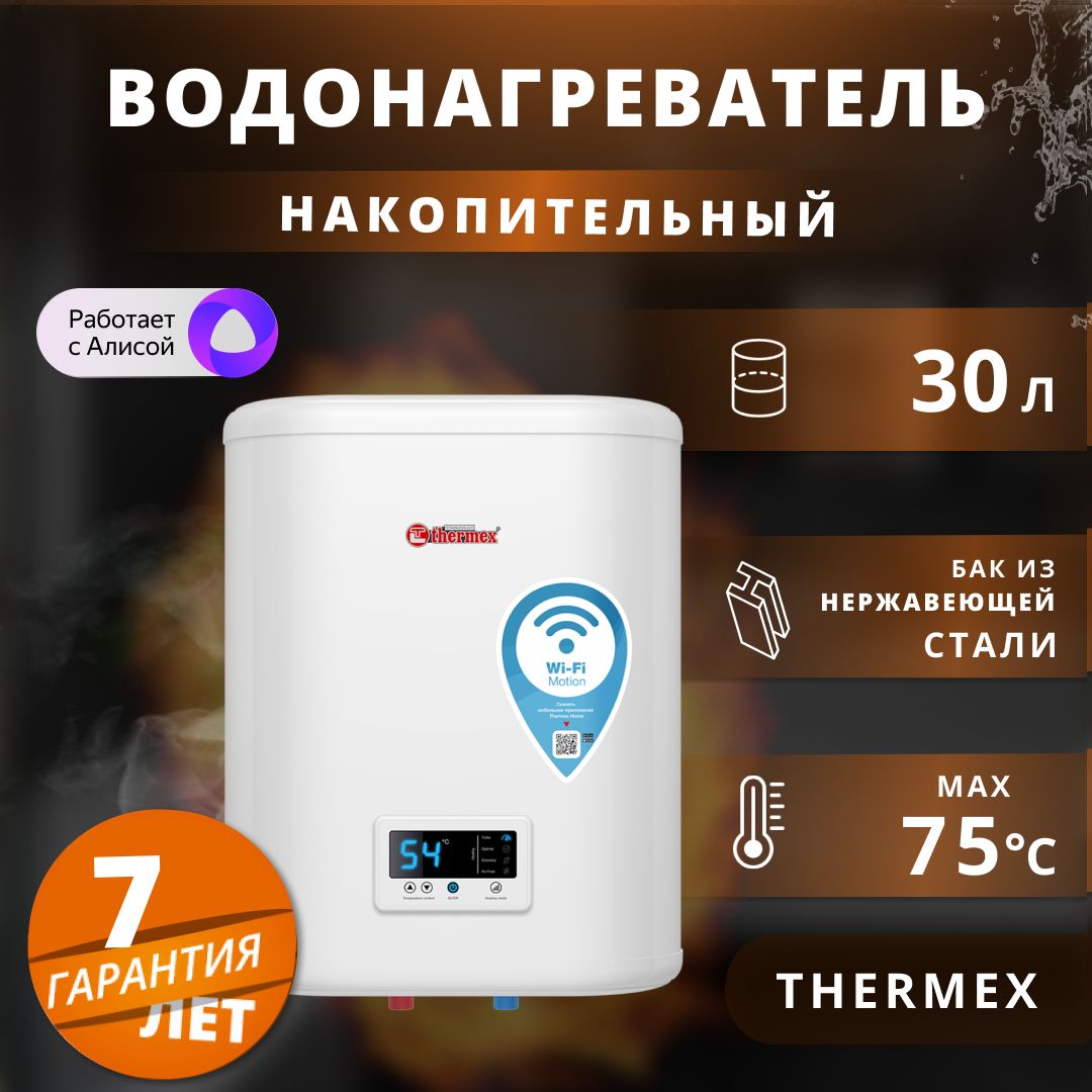 Водонагреватель накопительный электрический Thermex Wi-Fi 2 кВт.,30 л.