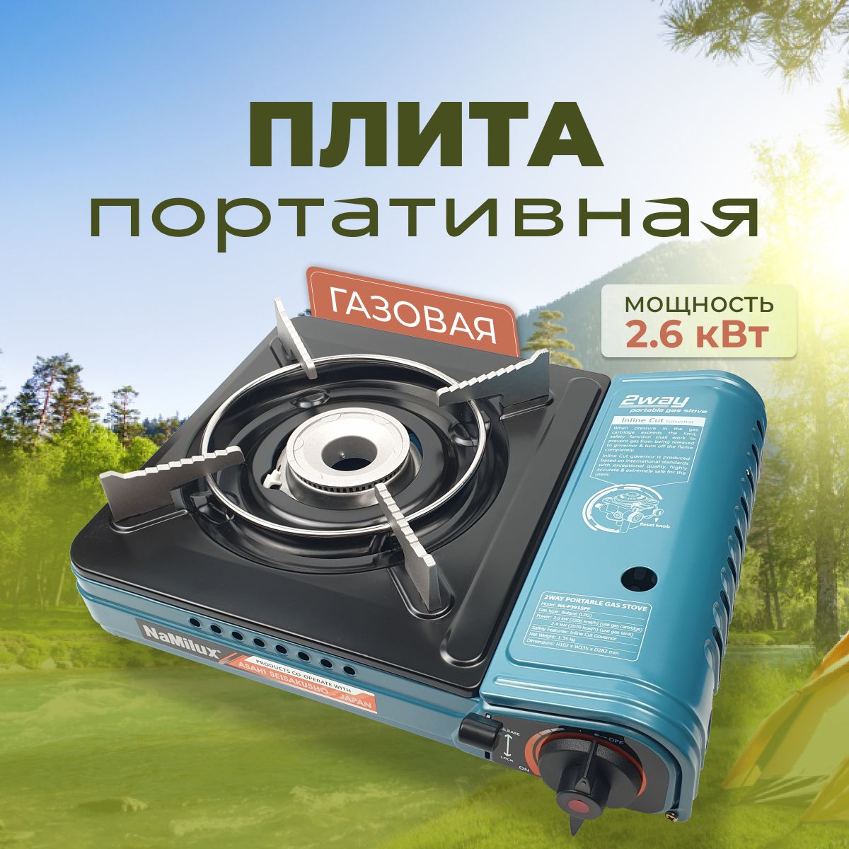 Газовая плита туристическая NaMilux NA-P3915PF с переходником, бирюзовая