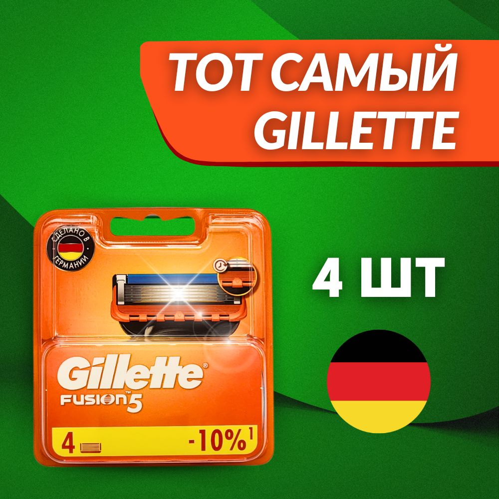 Gillette fusion 5 кассеты для бритья лезвия 4шт