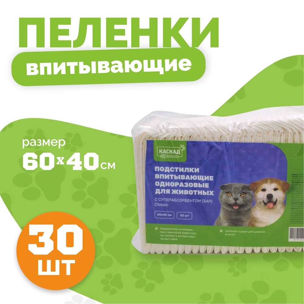 Пеленки впитывающие для животных Каскад 60х40 см (30шт)