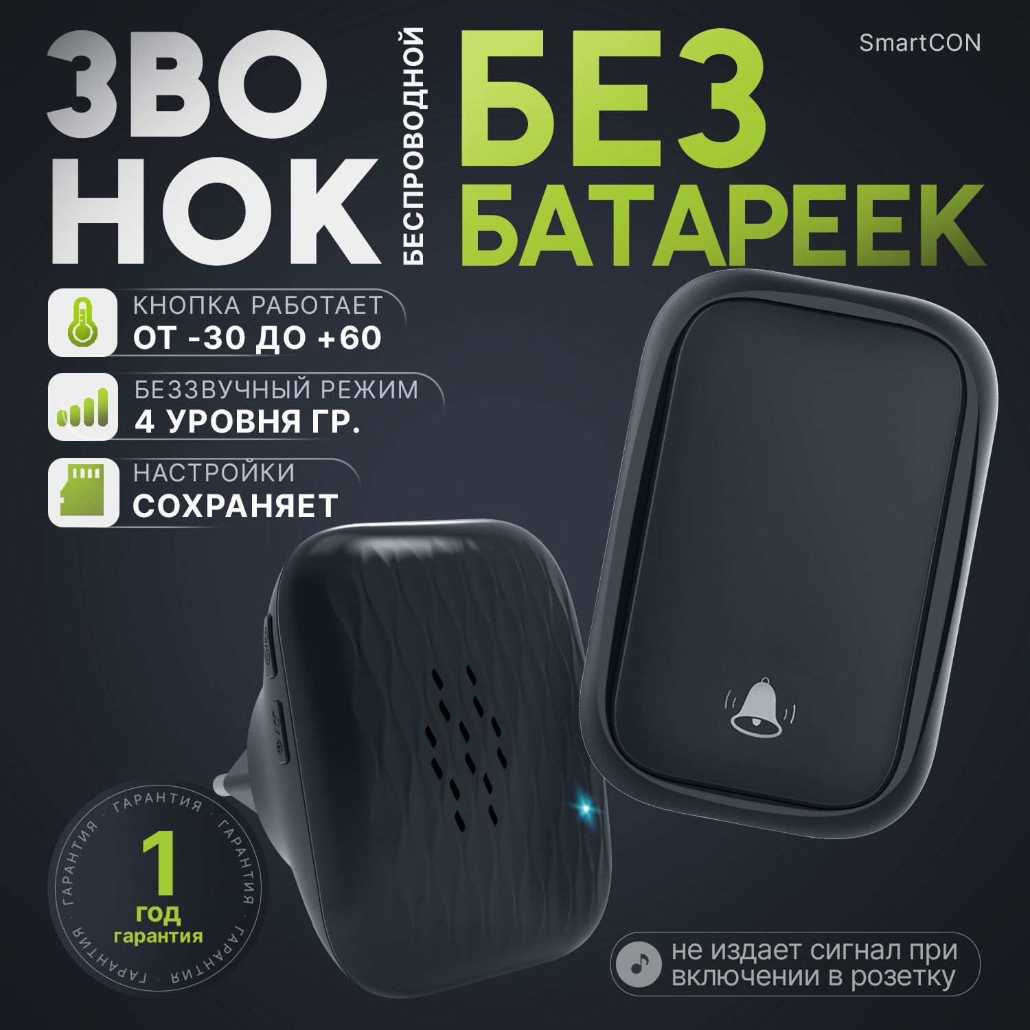 SmartCON Беспроводной звонок 80дБ IP44