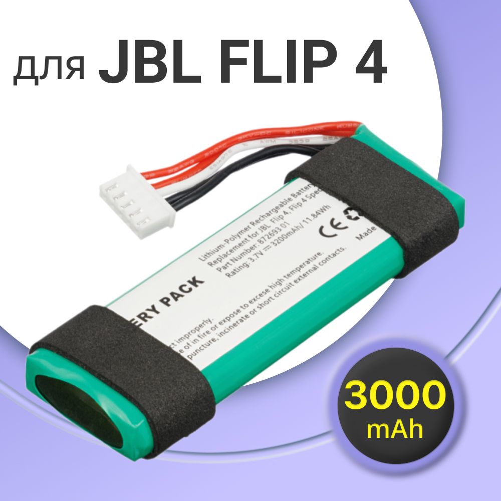 Аккумулятор для беспроводной колонки JBL Flip 4 / GSP872693 01 / CS- JMF310SL (11.1Wh, 3000mAh, 3.7V)