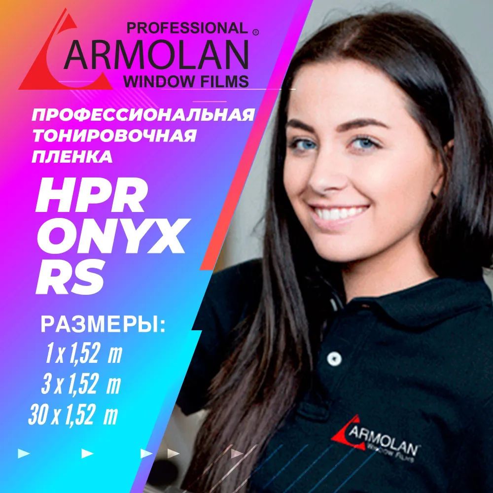 ТонировочнаяпленкаArmolanHPROnyx05RS(ширина1.52м)ценазаметр