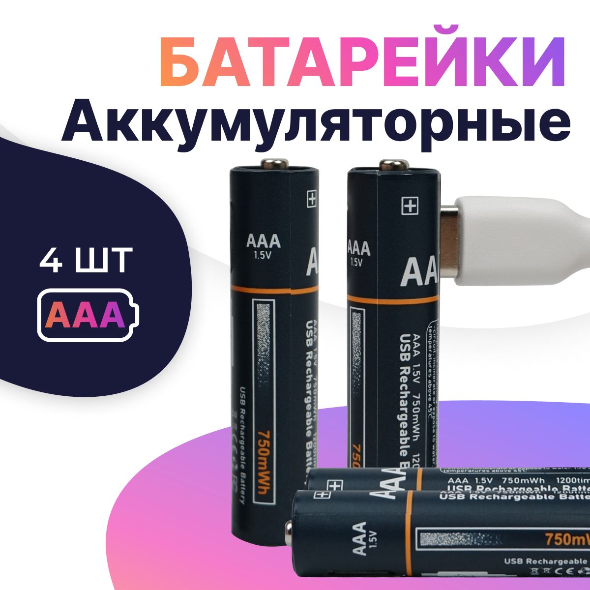 Аккумуляторы Aaa 1.5V купить на OZON по низкой цене