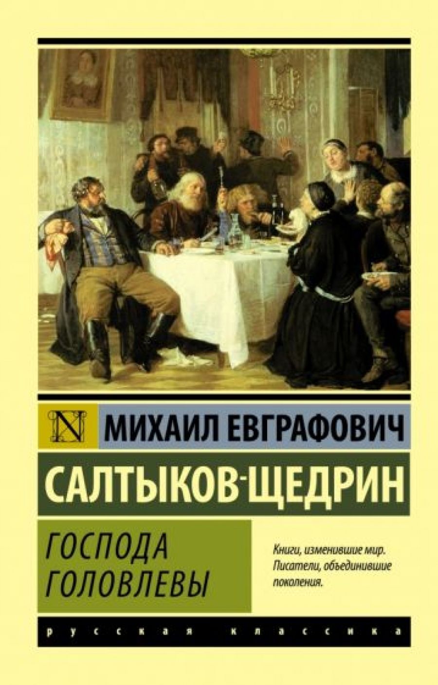 Обломов салтыков щедрин. Обломов салтыков щедрин