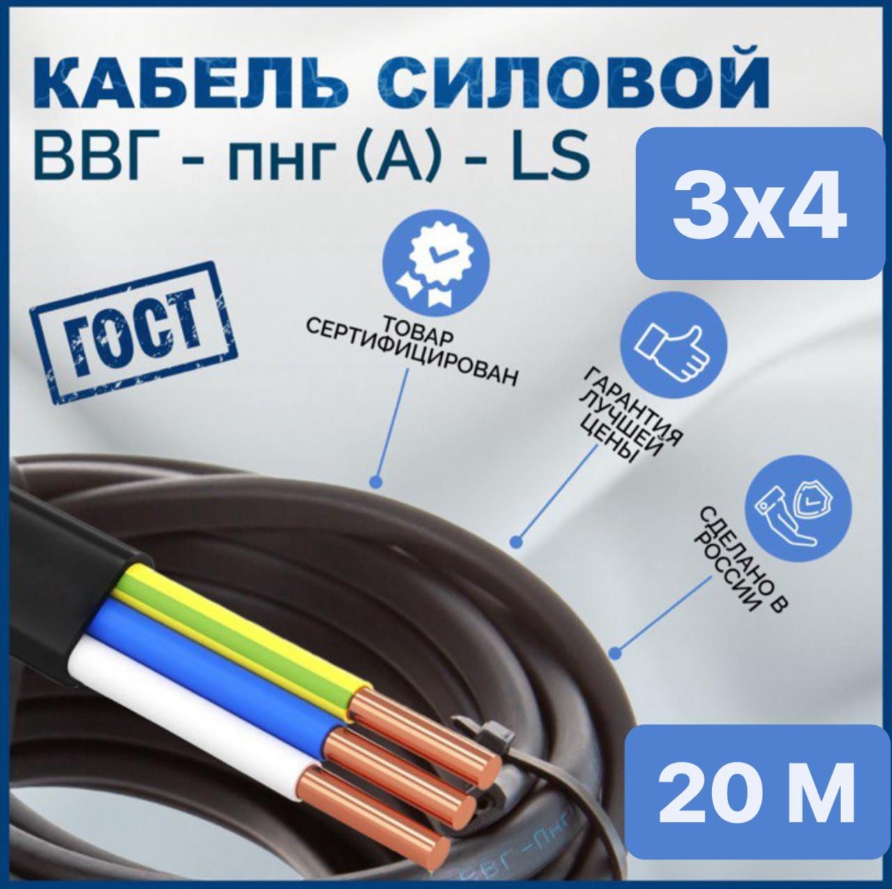 C-TECHЭлектрическийпроводВВГнг(А)-LS3x4мм²,20м,4600г