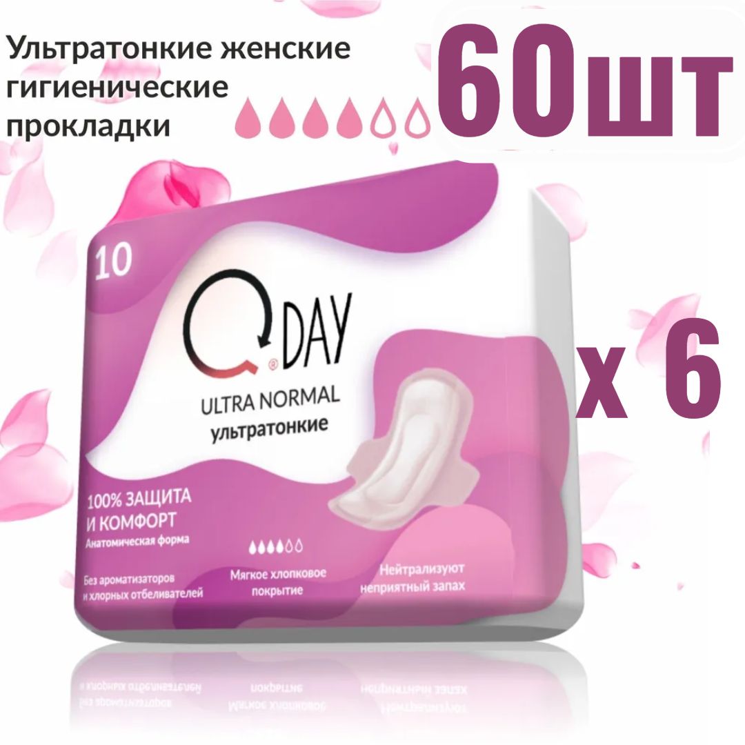 Прокладки женские гигиенические Qday Ultra Normal, 6 уп. по 10 шт