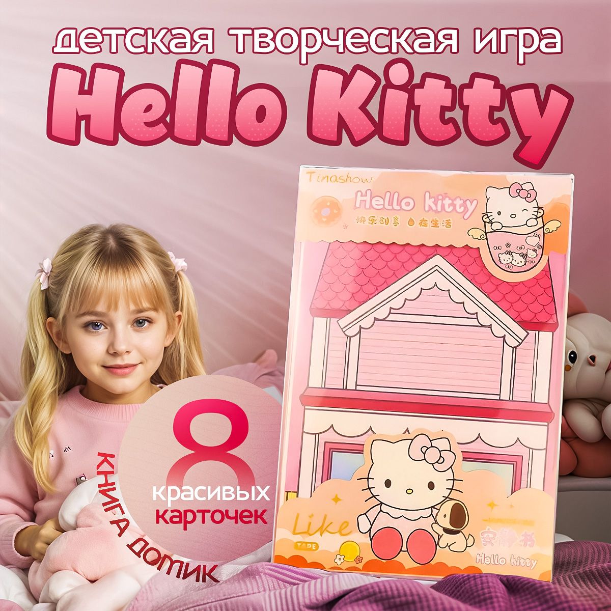 Набор куроми игрушка фигурка ХЕЛЛОУ КИТТИ / HELLO KITTY стикеры / бумажная кукла книжка домик все с куроми