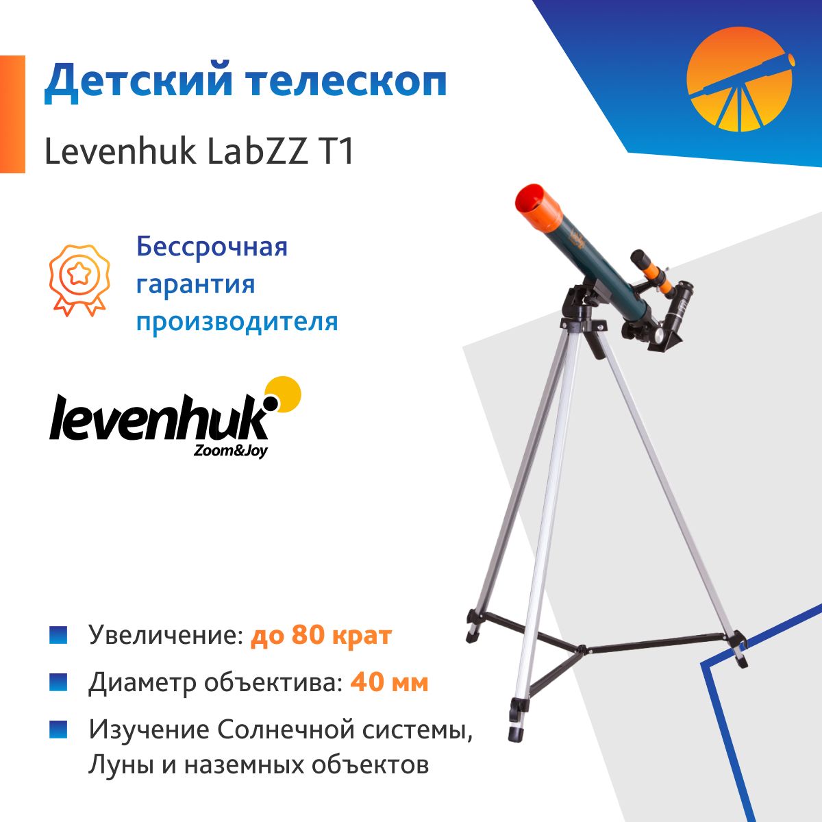 Телескоп Levenhuk LabZZ T1