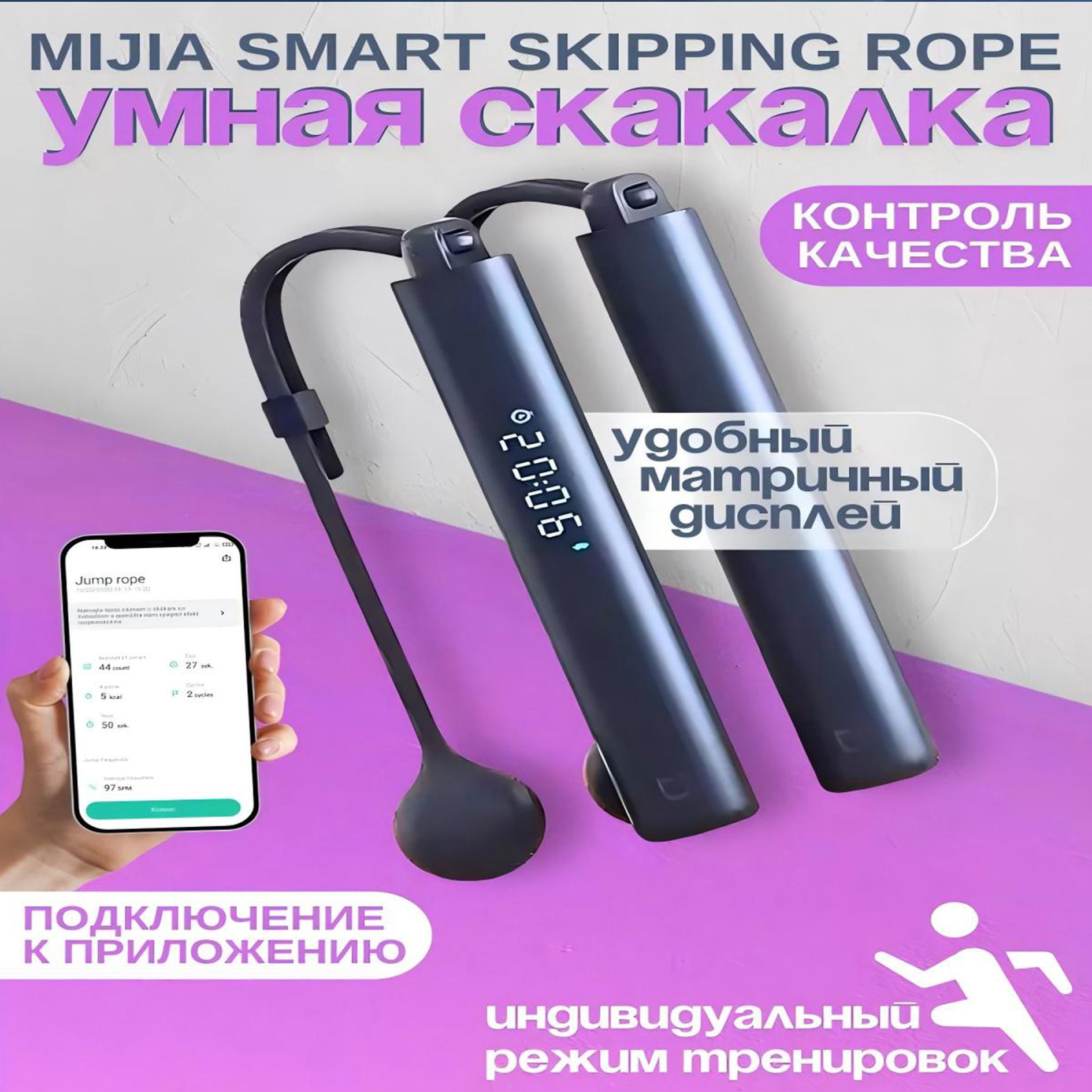 Mijia Умная скакалка спортивная со счетчиком