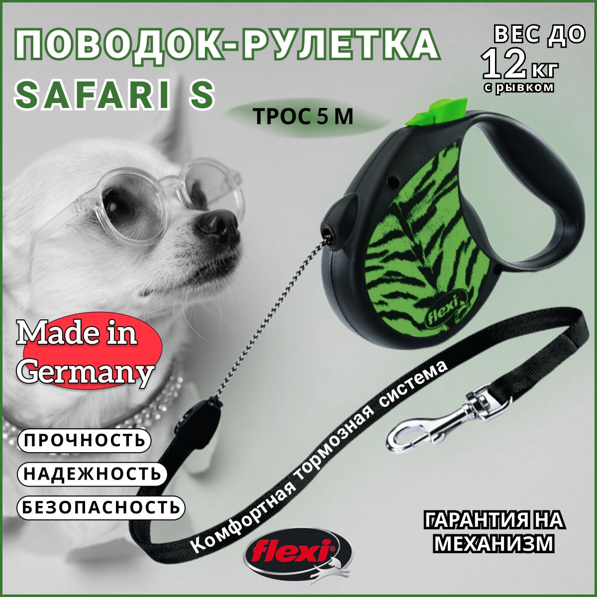 Поводок-рулетка Flexi Safari трос S 5м 12кг green Tiger