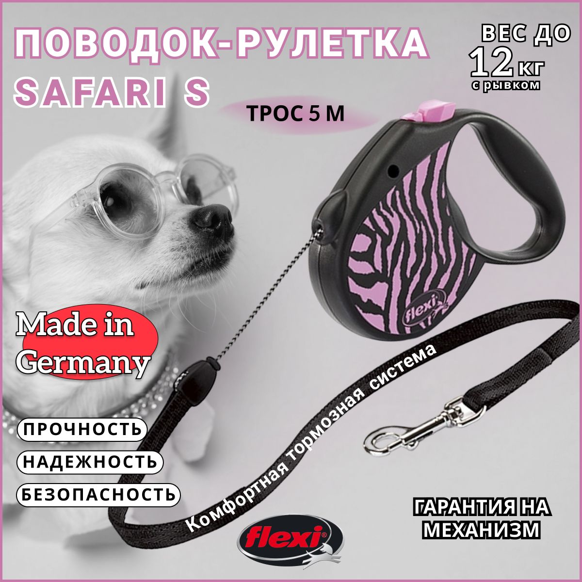 Поводок-рулеткаFlexiSafariтросS5м12кгpinkZebra