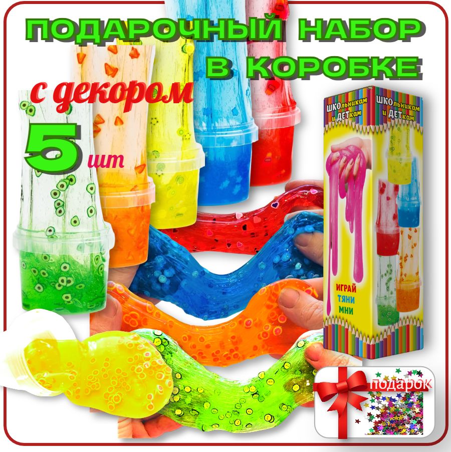 Слайм набор 5шт...