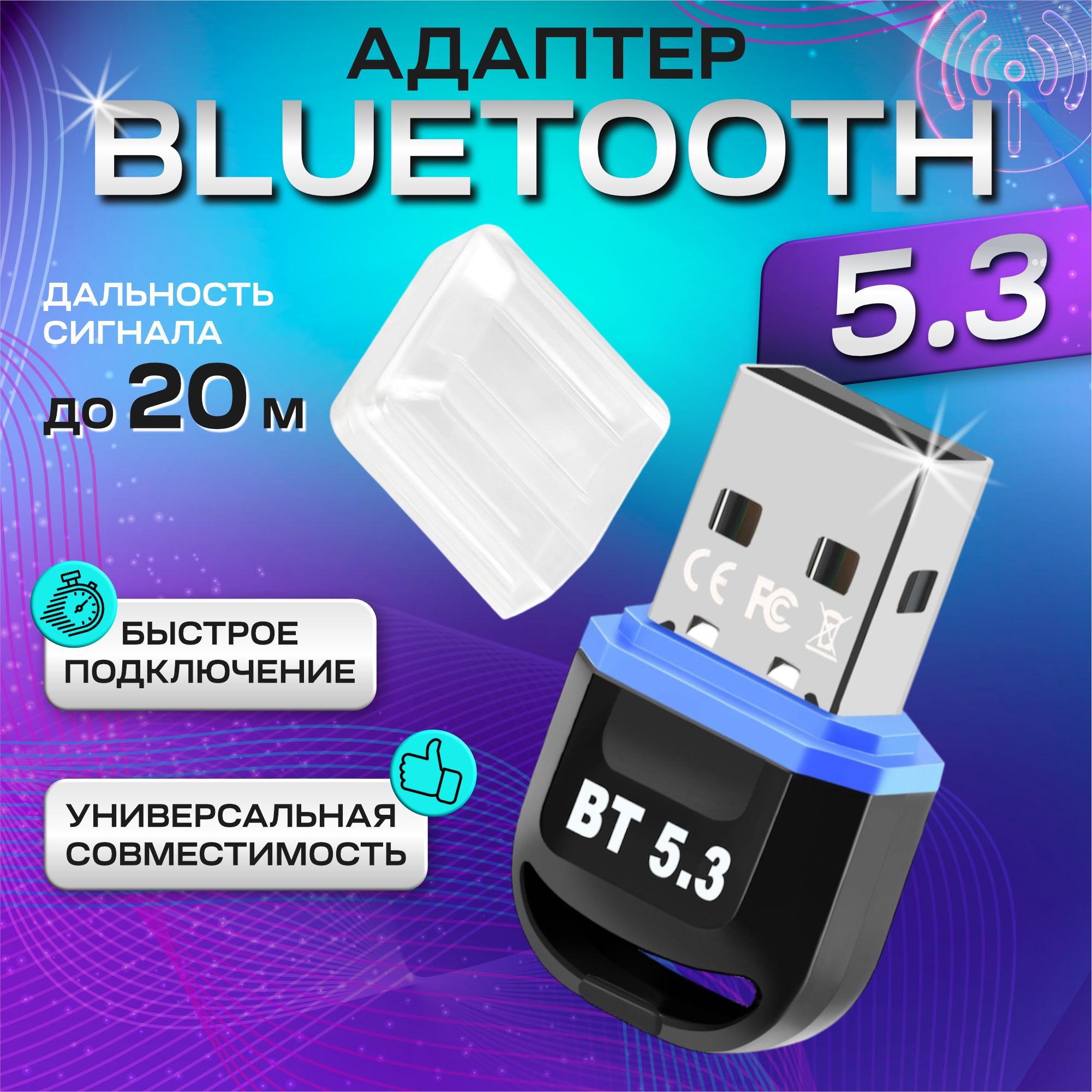 USB Bluetooth 5.3 адаптер для пк, компьютера, ноутбука, колонок, наушников, геймпада Windows 8.1 / 10 / 11