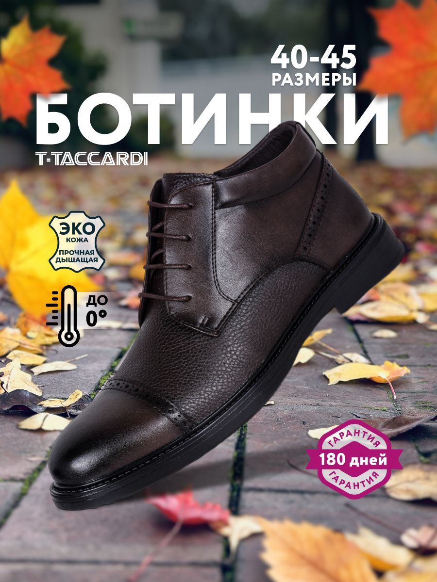 БотинкиT.TACCARDI